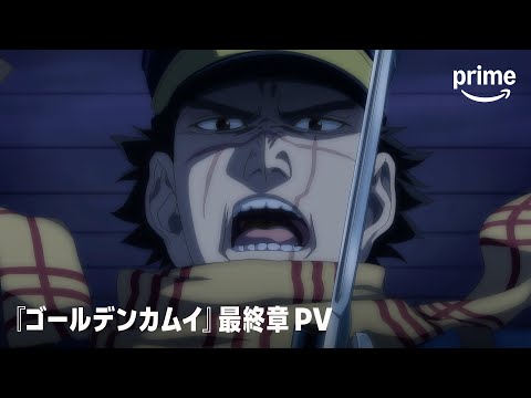 ゴールデンカムイ 最終章 Video3