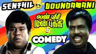 Pen Puthi Mun Puthi Tamil Movie Comedy  Ramki  Gow