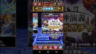 ドラゴンエッグ11連ガチャ#94