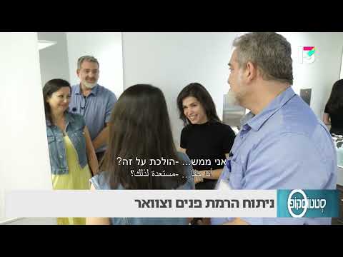 ניתוח הרמת פנים וצוואר