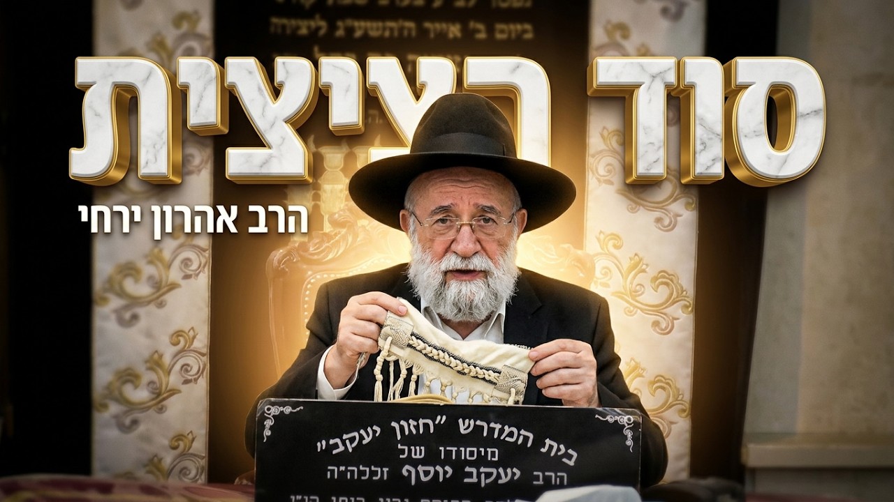 הרב אהרון ירחי  •  מצוות ציצית