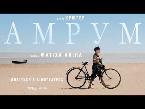 Офіційний трейлер