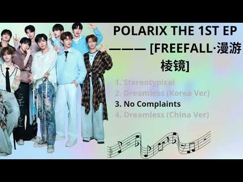 [FULL ALBUM] POLARIX - POLARIX THE 1ST EP——— [FREEFALL·漫游棱镜] @StarlightBoys