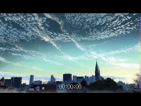 월피스카터 - 빗소리 잔향(雨き声残響) [자막/가사]