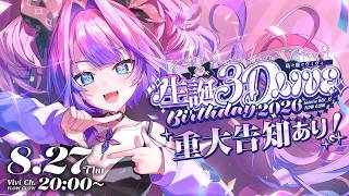 【 3D LIVE 】重大告知あり！＃ヴィヴィ生誕祭2026【#綺々羅々ヴィヴィ #hololiveDEV_IS #FLOWGLOW】