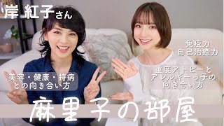 私の人生の考え方、向き合い方を変えてくれた人【岸紅子】