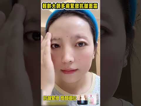 臺灣/日本熱賣1000W+，緊致提拉抗皺面霜，撫紋抗皺，緊致煥顏