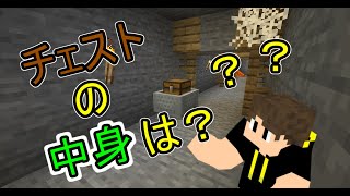 【マイクラ第二弾】Part22チェストの中身はいつも・・・