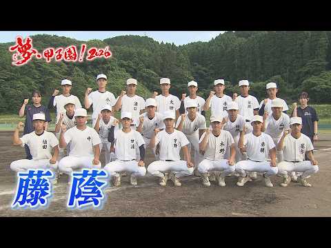 藤蔭高校 集合写真