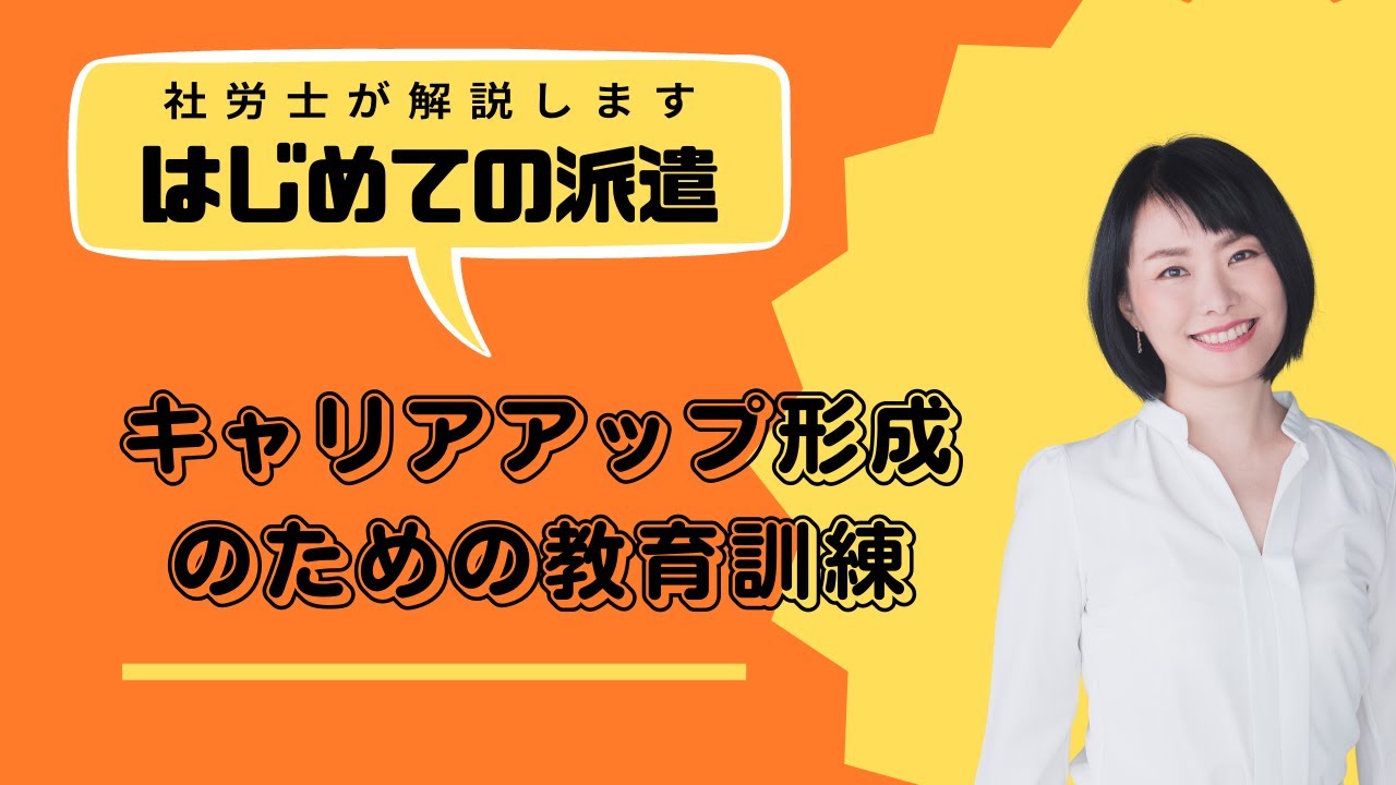 派遣許可申請時に明文化が必要な「キャリアアップ形成に資する教育訓練」