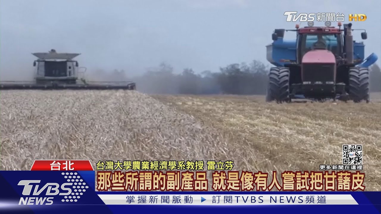 台灣面臨糧食危機? 糧食自給率只有三成