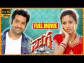 Young Tiger NTR And Sadha Telugu Blockbuster Political Action Full Length Movie || Cinema Theatre