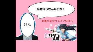待望の新サクラ大戦を（4話まで）初見プレイpart9