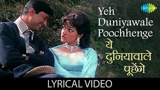 यह दुनियावाले गाने के बोल | Mahal | Dev