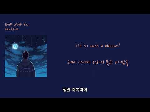 [멜론 최신 인기가요 7월] BAKASHA - 'Still With You'