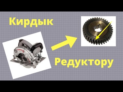 Пила Интерскол дп 165 1200, опять редуктор, разборка