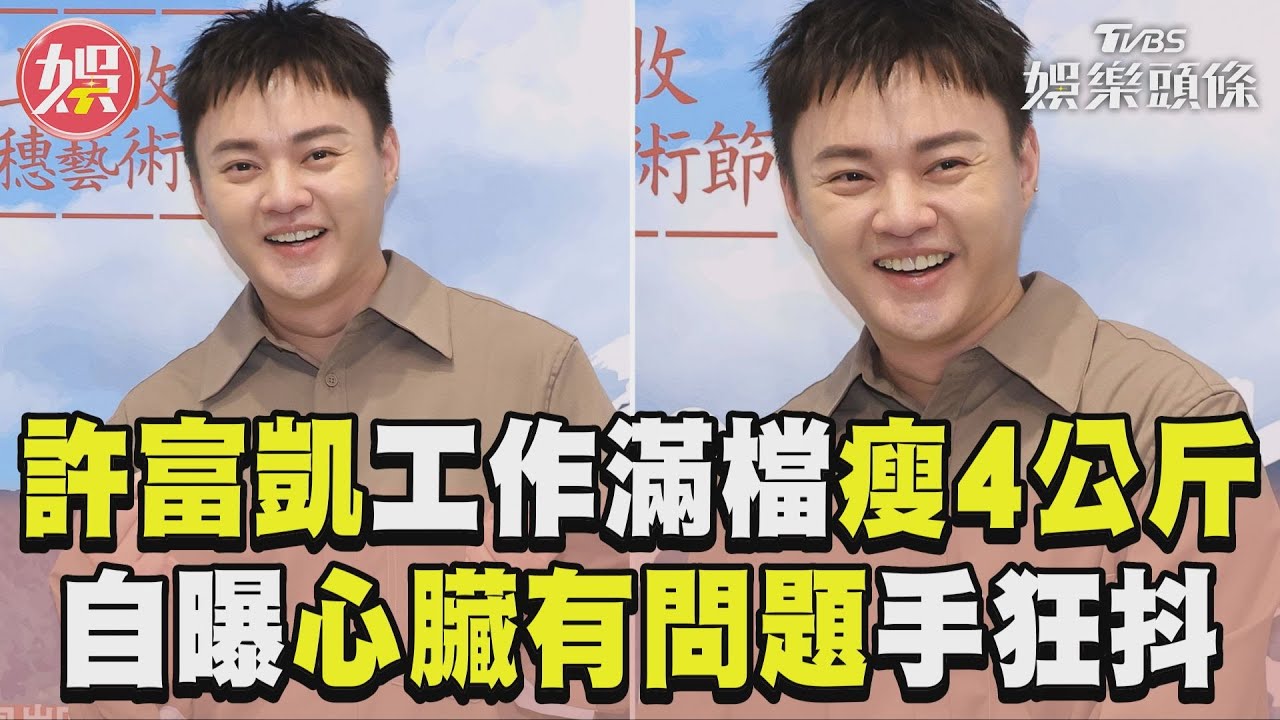 江蕙復出首唱大巨蛋!許富凱訴激動心聲 無緣到場見證好遺憾
