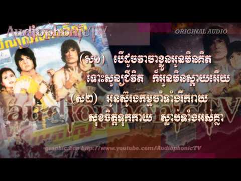 បំណុលឈាមឪពុក - Sinn Sisamouth & En Yeng & Ros Sereysothea & Pan Ron