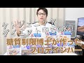 ケト中も食える!糖質制限第一人者が考案したプロテインバーを食べ比べレビュー!【アトキンス】