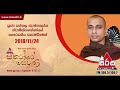 sirasa-fm-sanaramara-sewana-ven-pannala-gnanaloka-thero-04-12-2018