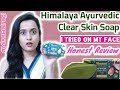 Himalaya Ayurveda clear skin soap Review 😱क्या सच में गोरा करता है ?i tried 1 m