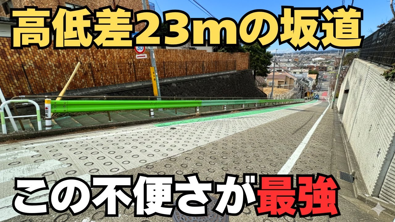 コンビニも駅もないのに土地は1億! 「超不便」な崖上がなぜ高級住宅街に? 世田谷区岡本を歩く