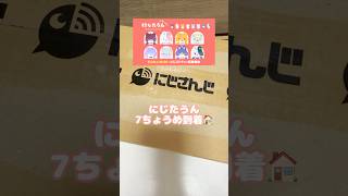 《 にじさんじ 》にじたうん 7ちょうめがやってきた！爆速購入品紹介していく！ #にじさんじ #nijisanji #にじたうん #MECHATUA #星導ショウ #めちゃつえー #購入品紹介