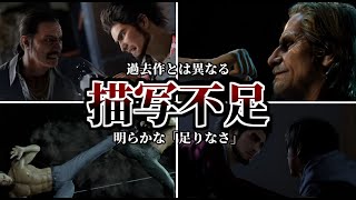 龍が如く8はなぜこんなにも「描写不足」が目立つのか？【龍が如く8感想・レビュー】