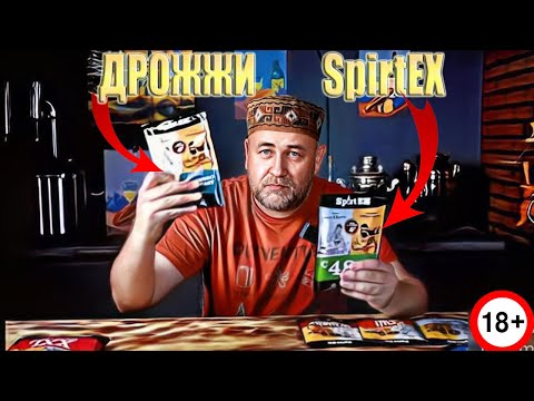 Миниатюра: Обзор спиртовых дрожжей Spirtex от Доброслава