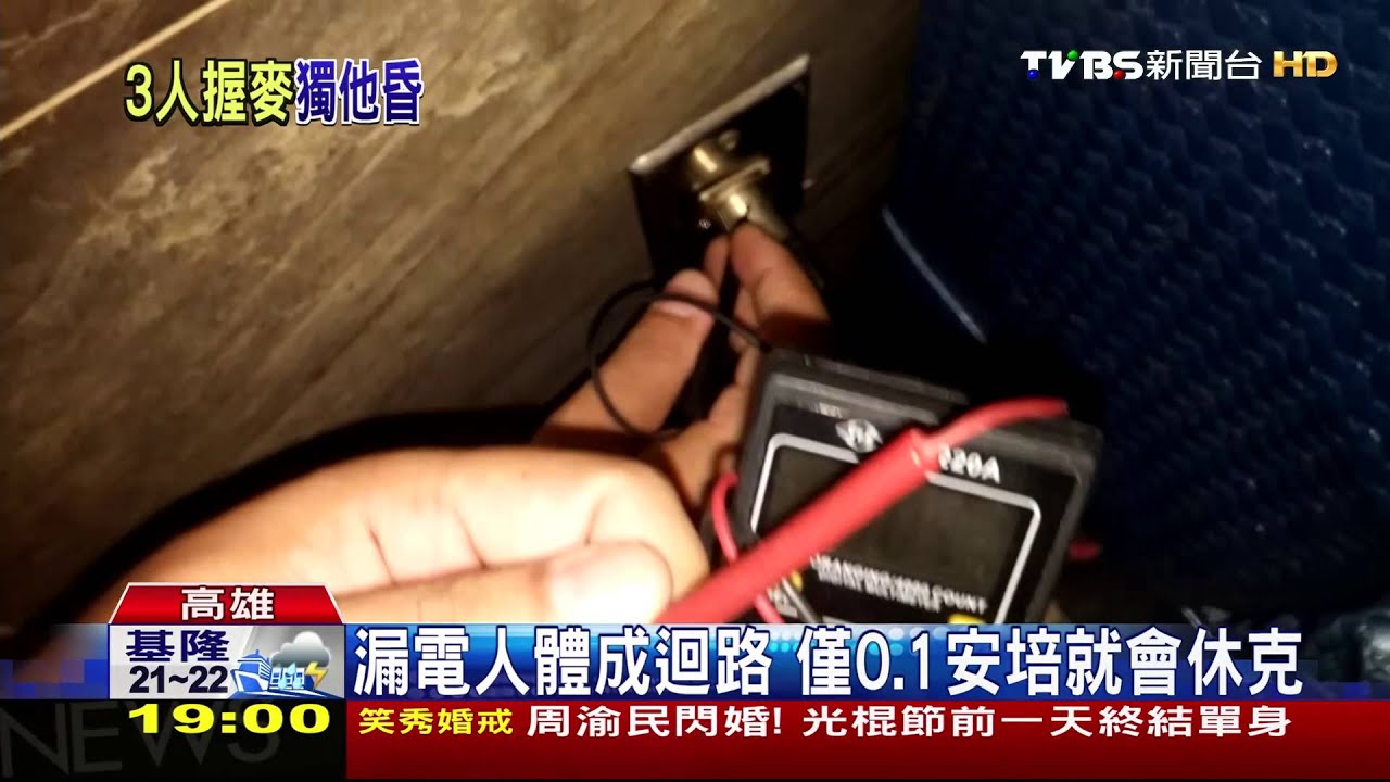 重回包廂!眾多電線同一插座 且無接地線