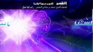 صورة تفسير سورة البقرة لفضيلة الشيخ ابن عثيمين 237