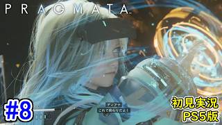 #8【クリア後のやりこみ！シークレットチャンバーに挑戦！】プラグマタ 初見実況プレイ【PRAGMATA PS5版】