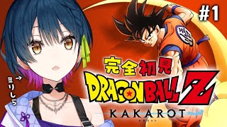 【ドラゴンボールZ : KAKAROT】# 1 ⋮ ガチ初見ドラゴンボール！！7個集めればいいんですよね！【にじさんじ/山神カルタ】