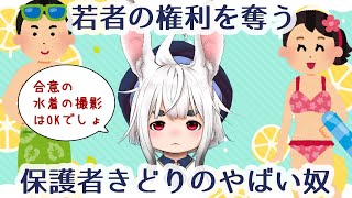 水着の撮影会が中止になったニュースの話