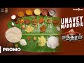 Server Sundaram | Unavey Marundhu Song Promo Video | Santhanam | Santhosh Narayanan | Anand Balki