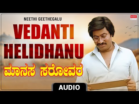 Vedanti Helidhanu - Neethi Geethegalu | Manasa Sarovara | Srinath, Padmavasanthi | Vijaya Bhaskar