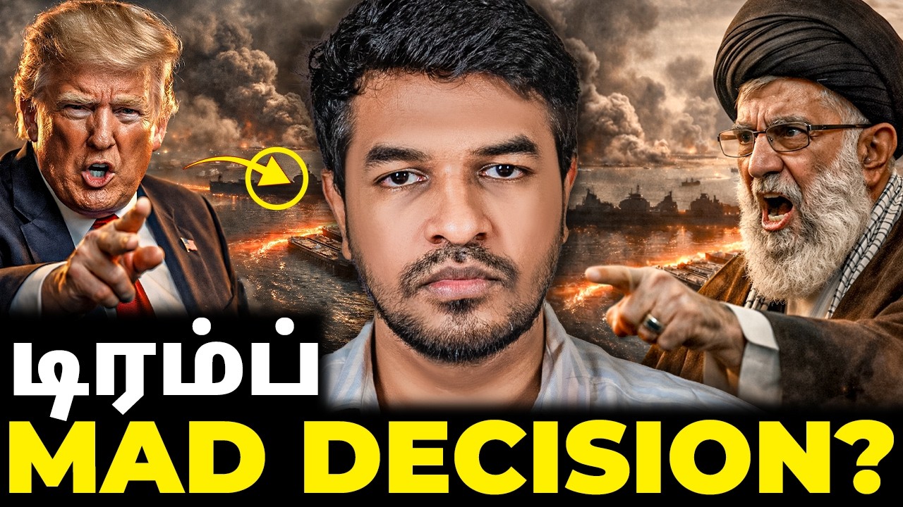 டிரம்ப் MAD DECISION? மூடப்படும் STRAIT OF HORMUZ | Madan Gowri | MG Squad 🖖🏻
