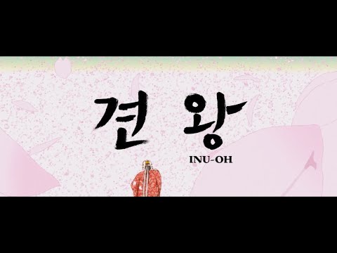 [견왕] 티저예고편