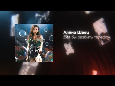Video thumbnail for вот бы разбить телефон (iwicbtp)