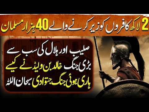 Sword of Allah Ep82 | Historic Battle of Khalid Bin Waleed Against Romans