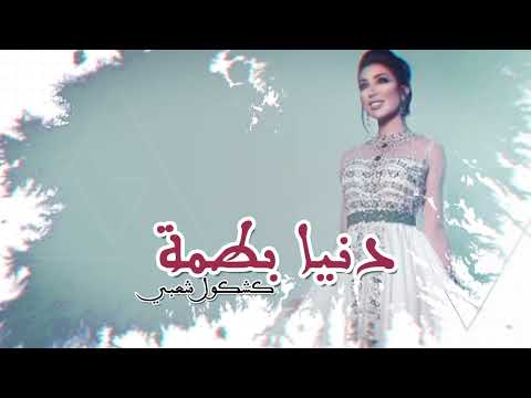 Dunia Batma - Kachkoul Chaabi (EXCLUSIVE) | (دنيا بطمة - كشكول شعبي (حصريآ