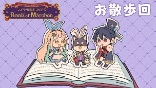 【 #マイクラ肝試し2025 】#黒夢町 で素敵マップを散策する【にじさんじ/黒井しば/夢追翔/町田ちま】