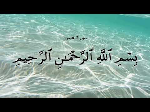 Prelijepo učenje Kur'ana (AMME džuz) , Mahir el-Muaikili