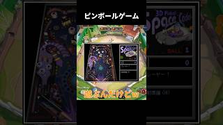 ピンボールゲーム【ゼンレスゾーンゼロ(シーズン3第3章)】#shorts