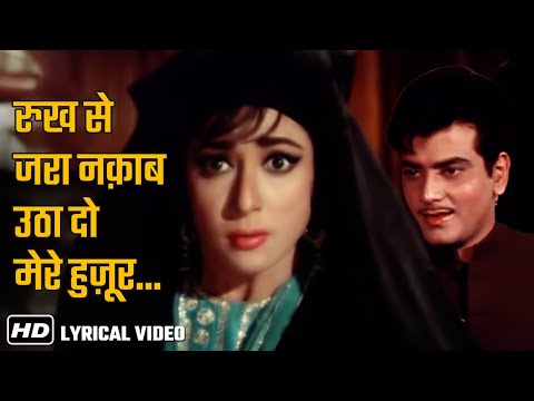 Rukh Se Zara Naqab Utha Do Mere Huzoor - Mohd.Rafi | मेरे हुज़ूर 1968 | Mala Sinha, Jeetendra