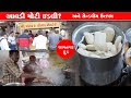જામનગર ની સૌથી મોટી ઈડલી બનાવે અને દરે