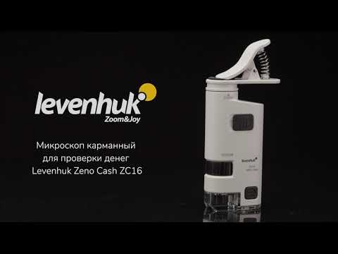 Микроскоп карманный для проверки денег Levenhuk Zeno Cash ZC16