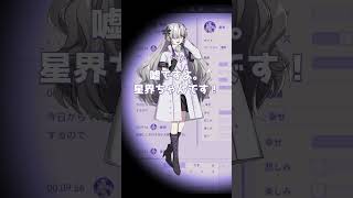 はじめまして。星界ちゃんです！ #vocaloid #ボカロ #星界
