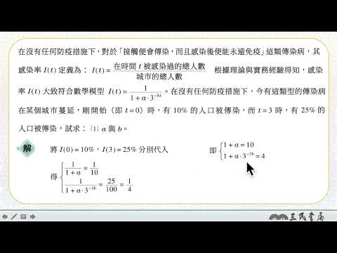 110高中三民數學第三冊A第1章綜合練習進階第9題