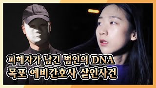 Download lagu [Cold Case Task Force: Going to the End] The Victim's DNA Evidence, The Mokpo Nursing Student Mur... mp3